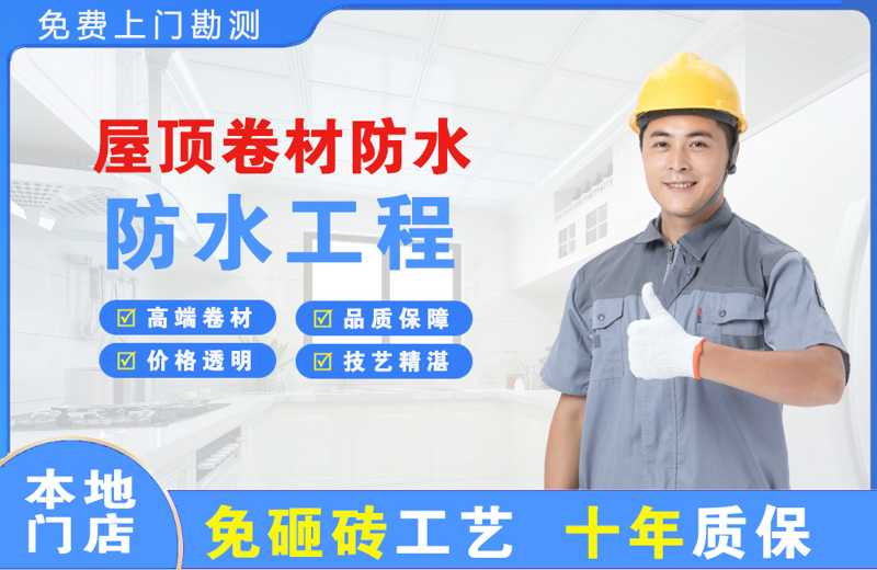 江汉屋顶卷材防水